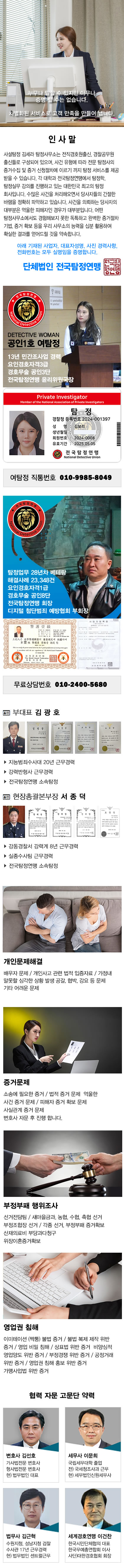 탐정사무소 정암 주요업무